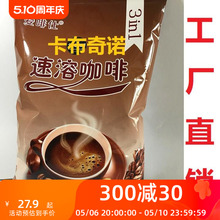 卡布奇诺咖啡粉1kg酒店咖啡机原料商用饮品袋装三合一速溶饮料粉