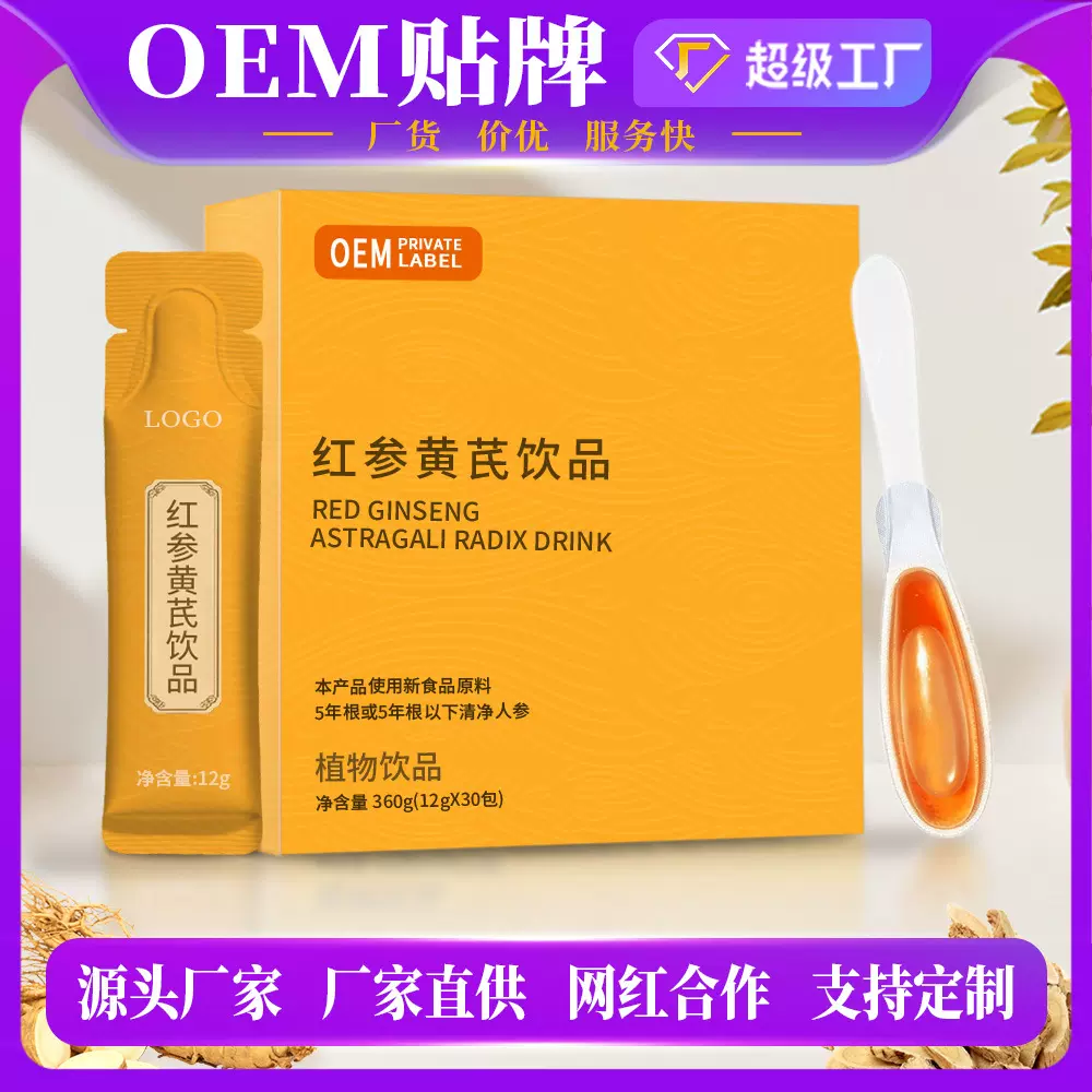 红参黄芪饮品红参浆红参阿胶勺子蜜膏红参不老莓膏人参浓缩液OEM