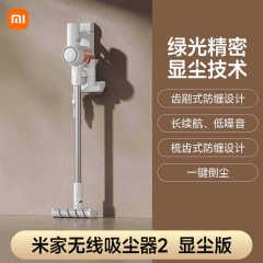 Mijia ワイヤレス掃除機 2 ダストディスプレイ搭載 家庭用 大吸力 ダニ除去掃除機 絡まり防止 グリーンライト ダストディスプレイ