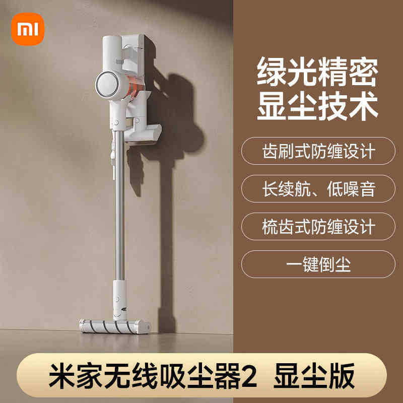 Mijia ワイヤレス掃除機 2 ダストディスプレイ搭載 家庭用 大吸力 ダニ除去掃除機 絡まり防止 グリーンライト ダストディスプレイ|undefined