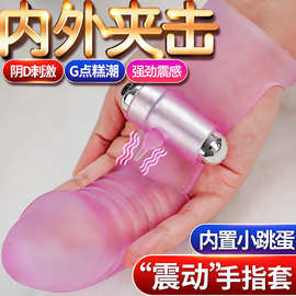 震动手指套情趣用具les女用阴蒂刺激性高潮成人性玩具自慰器扣扣