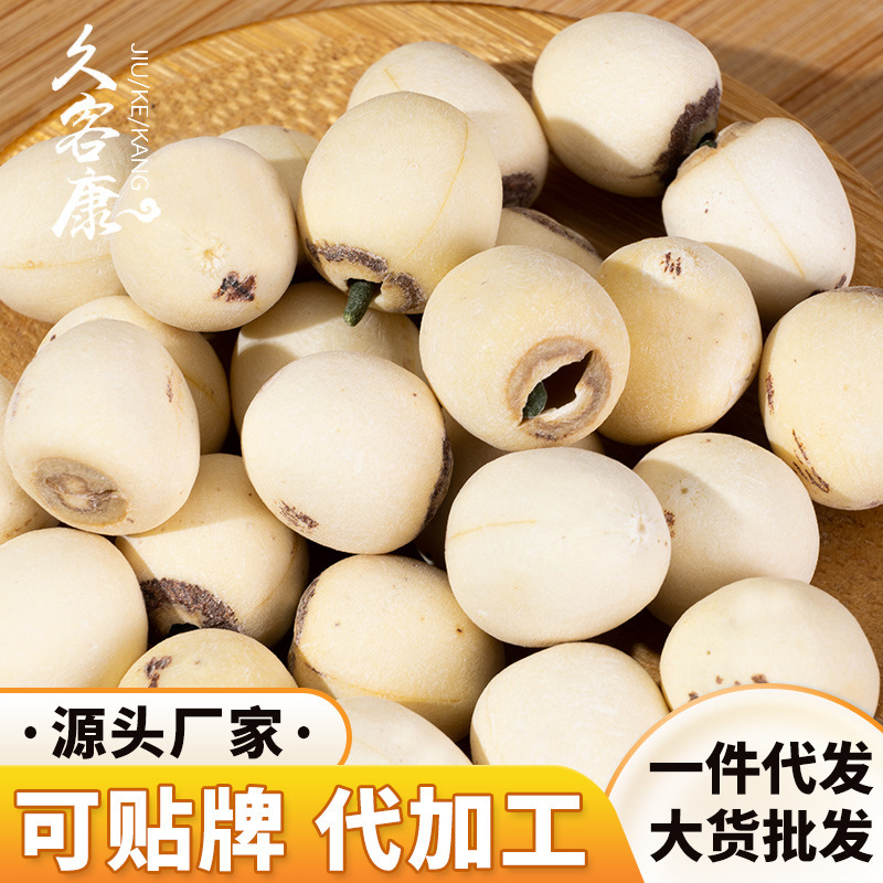 新鮮な蓮子には芯のある干物卸売り無硫黄磨皮帯芯湘蓮湖南特産湘潭白蓮子500gがある|undefined