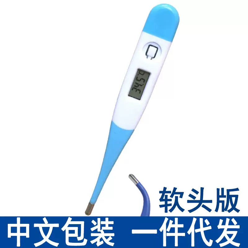 医用电子体温计口腔腋下体温表 电子温度计硬头软头探热针出口跨