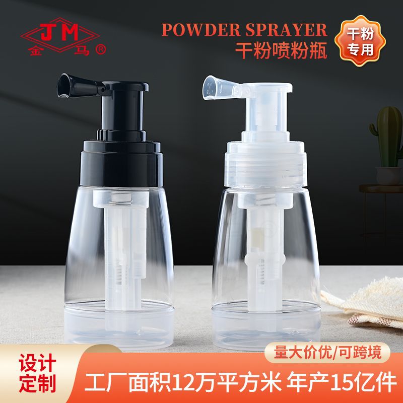 喇叭口爽身粉痱子粉喷头喷粉瓶药粉喷瓶化妆喷雾粉瓶散粉分装瓶
