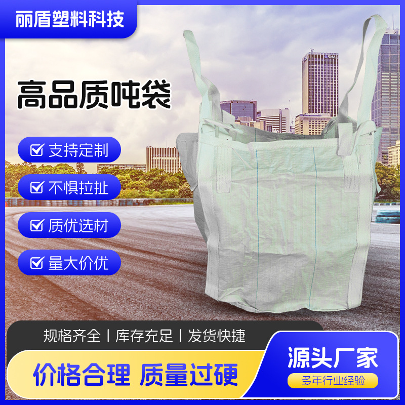 厂家批发白色吨袋1吨集装袋软托盘加厚太空污泥袋吊装吨包袋吨袋