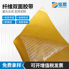 厂家直供网格纤维双面胶高粘门窗毛条专用胶带车载地毯布基封边