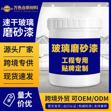玻璃磨砂漆工程专用卫生间客厅厨房雾面防窥漆耐刮防水防晒玻璃漆