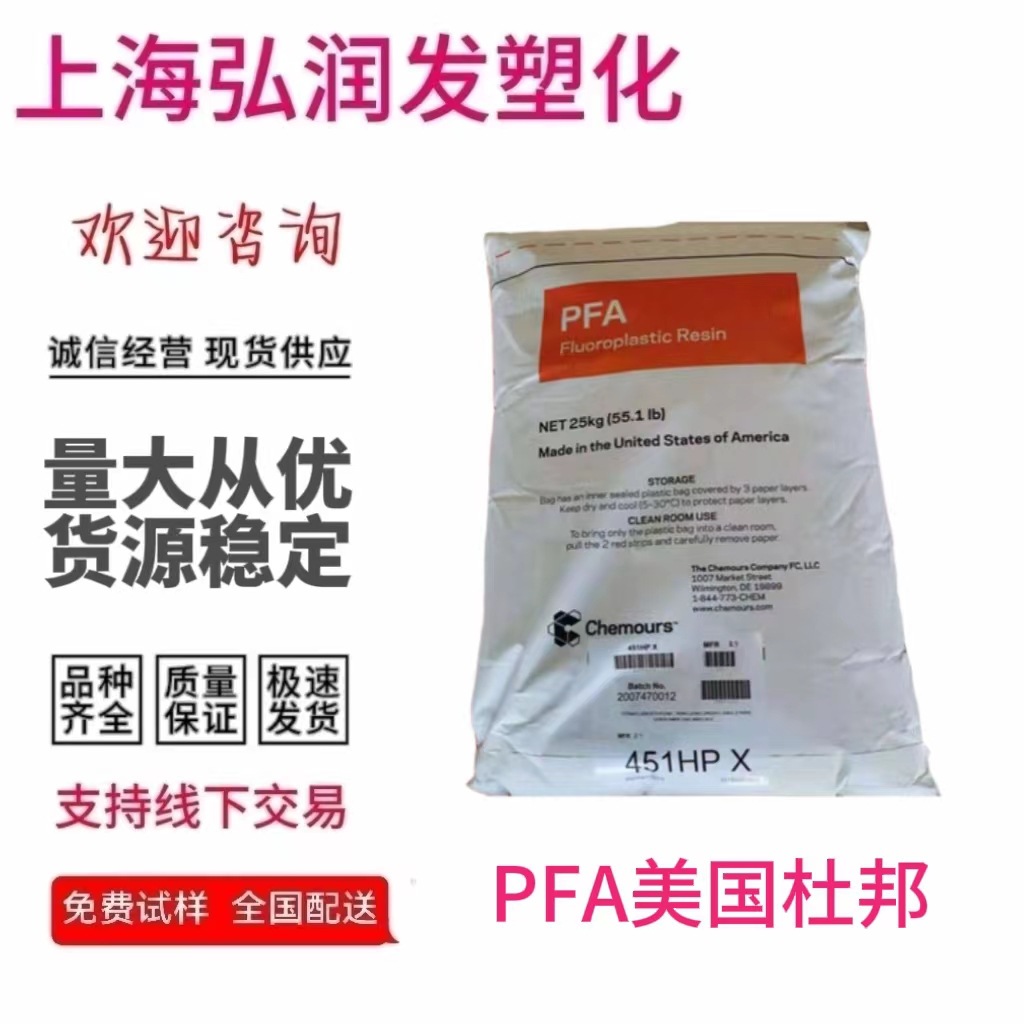PFA美国杜邦440HP注塑级耐磨抗化学性电阻电线包覆电缆线工业应用
