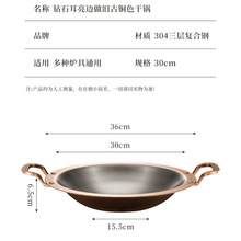 山中无同款304不锈钢做旧款加厚干锅电磁炉瓦斯炉通用电火锅牛蛙