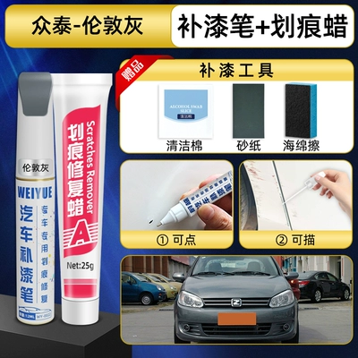 Avtomobil boya qələmləri T600 car touch-up pen, Damai - london-gray-paint-touch-up-pen-scratch-wax-tools-recommended-by-the-shop-owner