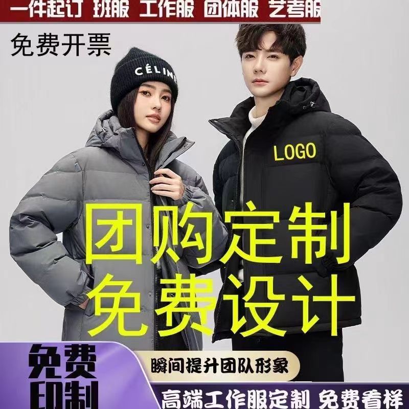 团购印字印logo男女羽绒服冬季潮流加厚保暖短款男装防寒外套