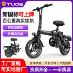 途得T6折叠电动自行车小型代驾电动车新国标助力锂电池续航升级
