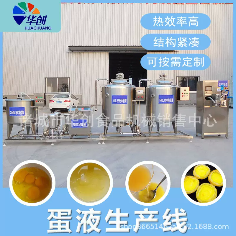蛋液杀菌灌装生产线 全蛋液巴氏杀菌设备 蛋挞液灌装设备