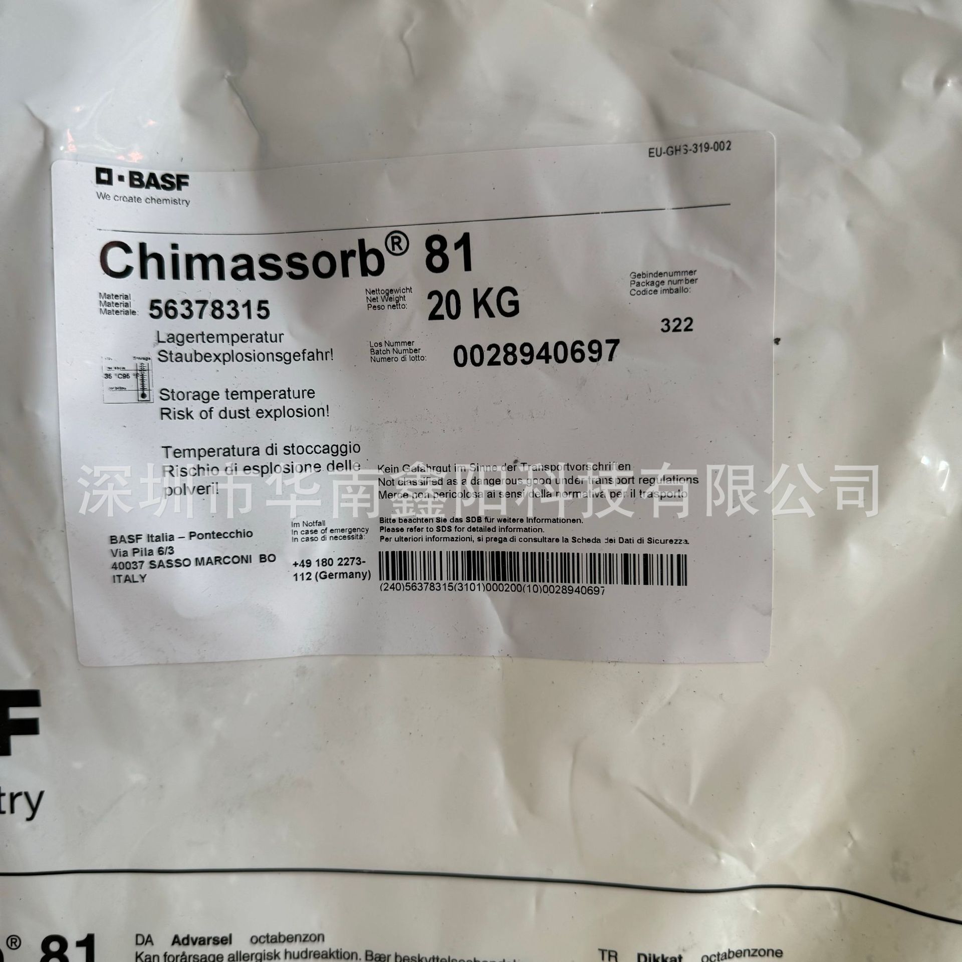 德国巴斯夫抗紫外线吸收剂C81 BASF Chimassorb81 二苯甲酮抗老化