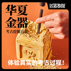 Pinocchio Archaeological Blind Box - Chinese Golden Ware Treasure Digging - Children's Educational DIY Mining - Sanxingdui Treasure Hunt Toy - Gift