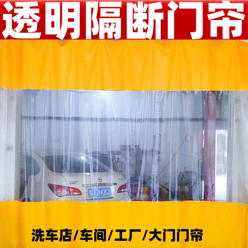 Waterproof curtain for car wash shop, dustproof curtain for workshop, windproof and air-conditioning partition, wind and rain barrier, sliding PVC transparent soft door curtain Waterproof curtain for car wash shop, dustproof curtain for workshop, windproof and air-conditioning partition, wind and rain barrier, sliding PVC transparent soft door curtain