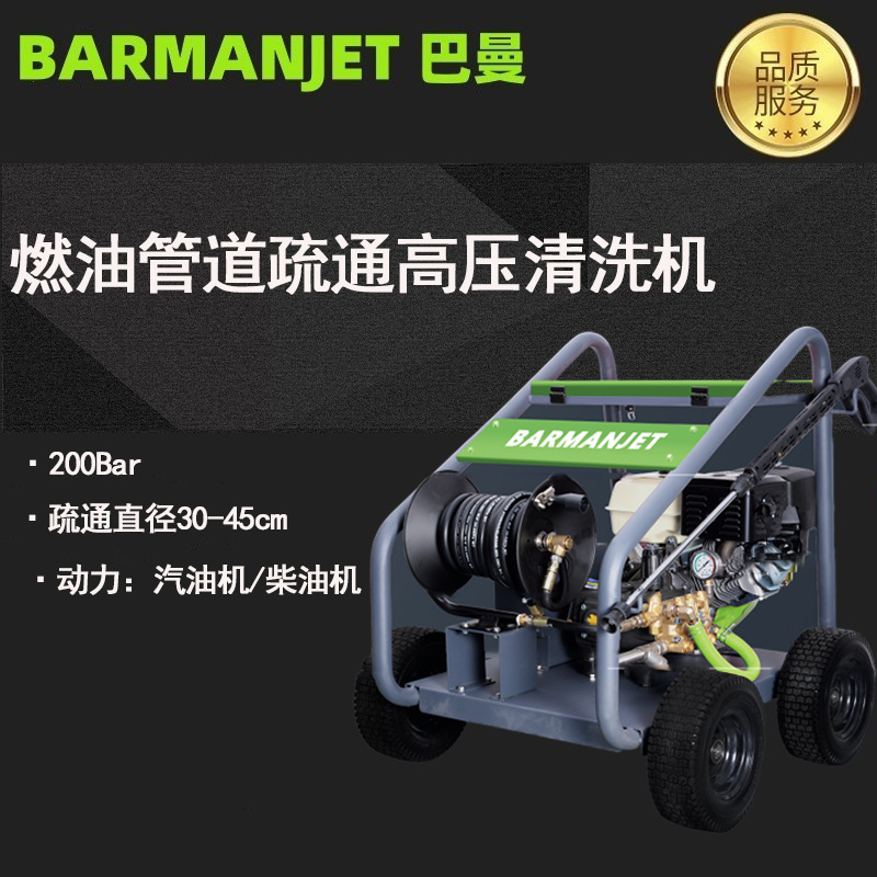 200公斤40L大流量  燃油管道疏通高压清洗机BM20G45 清洗下水道污