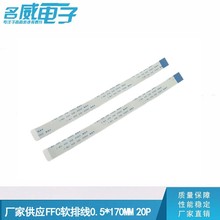 ffc/fpcܛ�ž�0.5mm�g��20P170MM�������Ա�ƽʽ�B�Ӿ� FPC�ž�