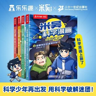 Mi Wu Science Comics Wonderful Everything (Second Series 5-8) Fun Authentic Guaranteed Express Delivery Free Shipping