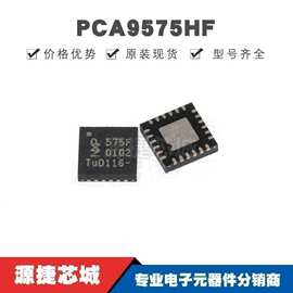PCA9575HF QFN24 丝印575F I/O扩展器芯片IC 集成电路 全新原装