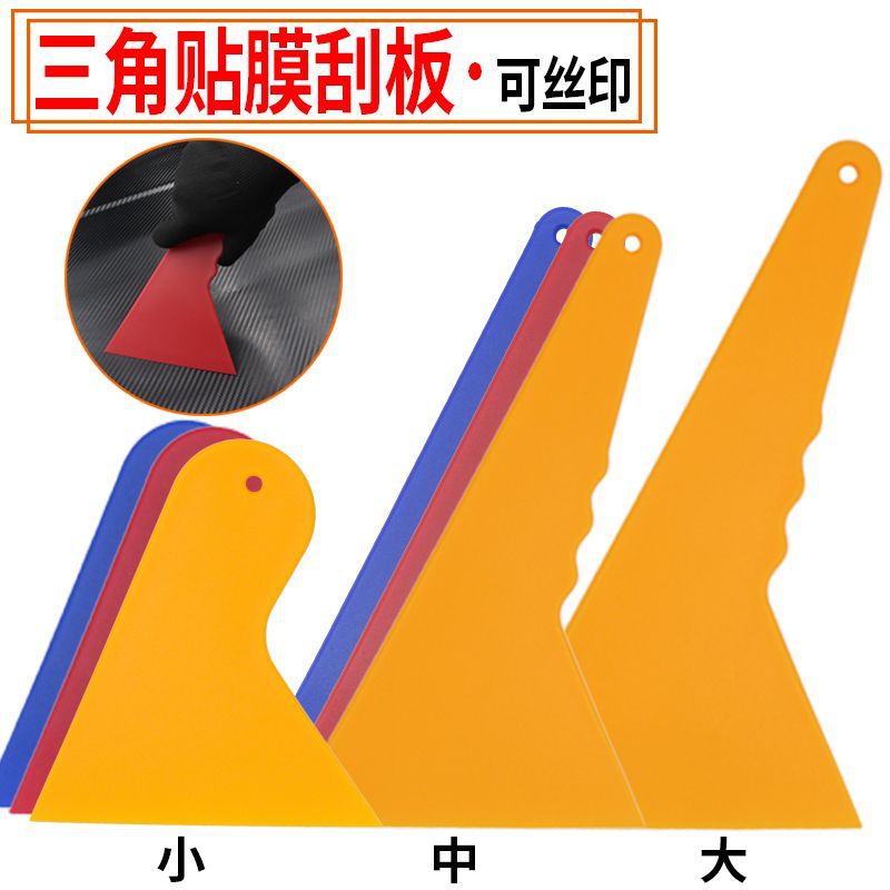 现货批发汽车贴膜工具小刮板三角塑料塞缝插边赶水刮硬质三角刮板