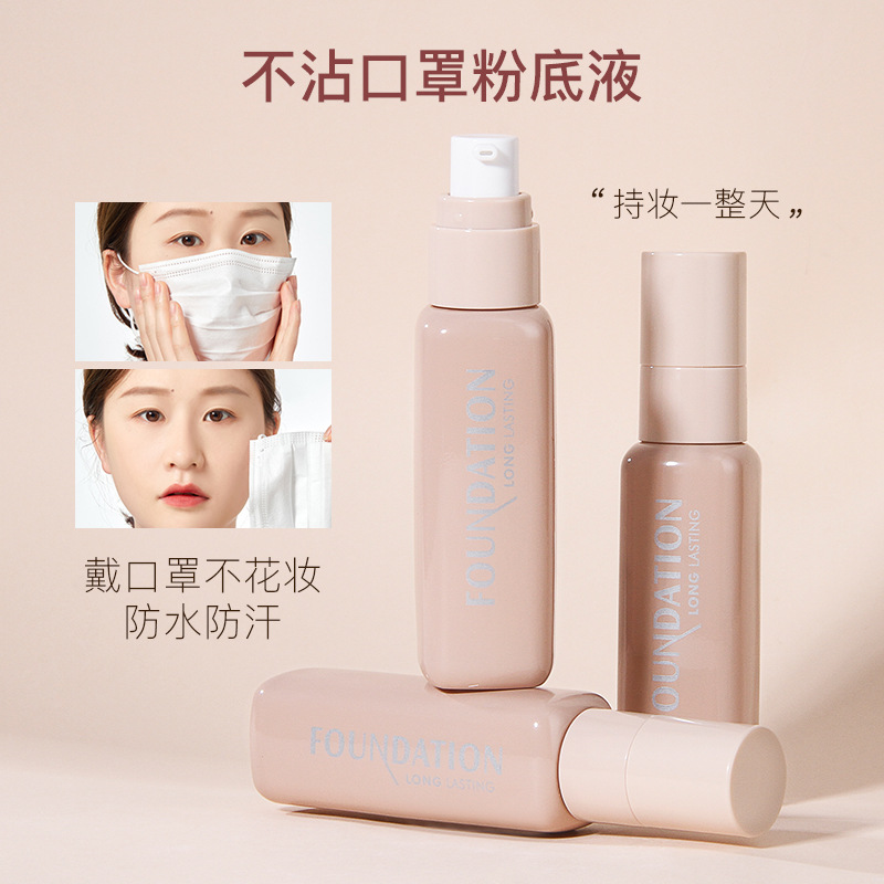 曼詩麗持妝絲滑遮瑕粉底液細膩服帖不易卡粉不易脫妝水潤BB霜彩妝