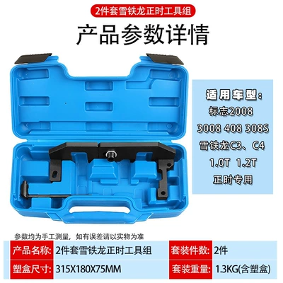 Logo Peugeot 2008 408 308S Citroen C3C4 1.2t Engine Timing Tool Balance Shaft Tool (Mühərrik alətləri) - 2-piece-set-of-citroen-balance-shaft-timing-tools
