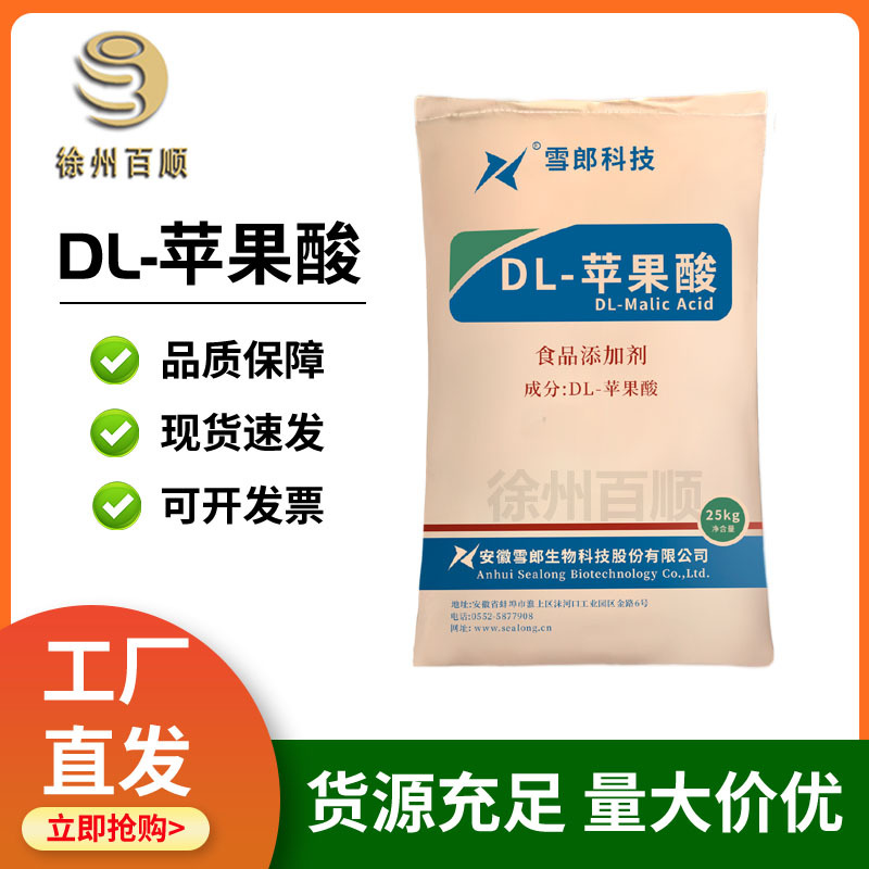 DL-苹果酸 食品级 DL-苹果酸雪郎/常茂 酸度调节剂 酸味剂 食品饮