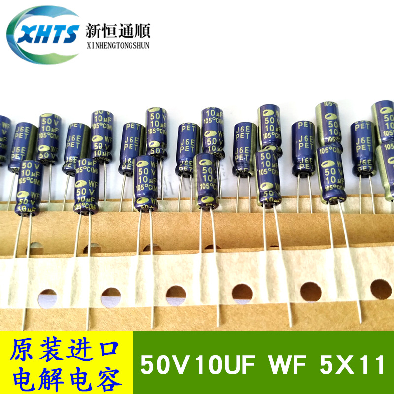 原装 50V10UF WF 5X11 排带电解电容器 WF1H106M05011PC480 105度
