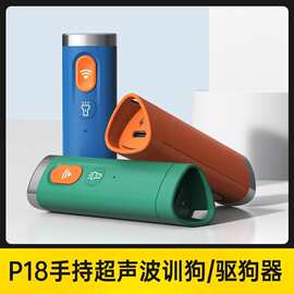 跨境新款超声波驱狗器大功率手持便捷止吠器户外宠物训狗器防狗叫