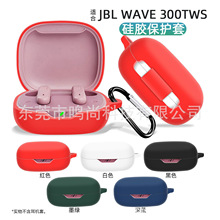 适用于JBL WAVE FLEX耳机保护套一体式防摔硅胶软壳W300tws耳机套