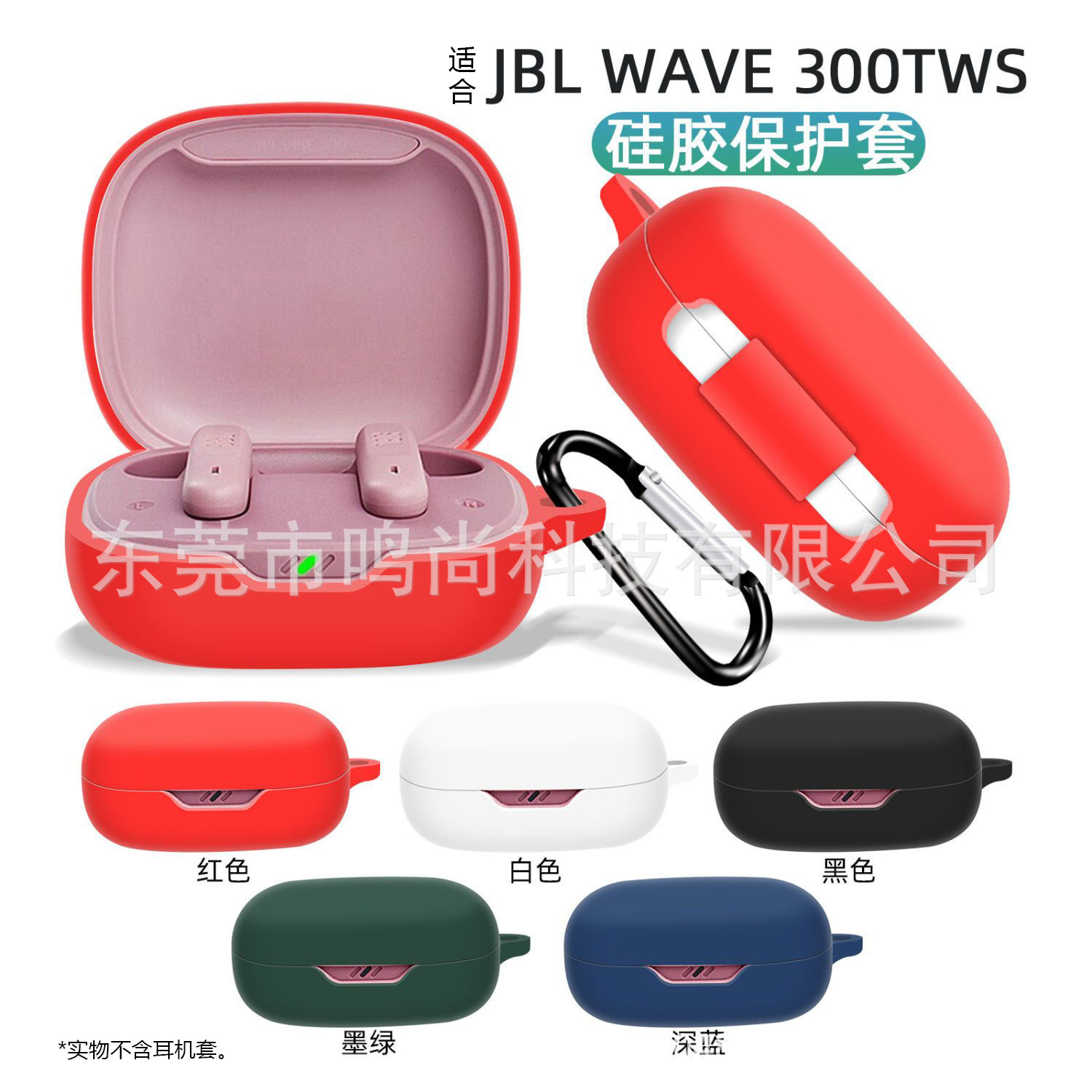 适用于JBL WAVE FLEX耳机保护套一体式防摔硅胶软壳W300tws耳机套