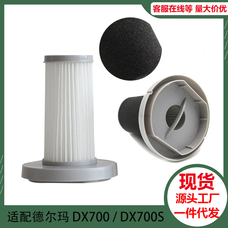 Suitable for Delma Dx700/700S/700 Pro Handheld Vacuum Cleaner Filter Element Filter Sponge Cover Accessories Suitable for Delma Dx700/700S/700 Pro Handheld Vacuum Cleaner Filter Element Filter Sponge Cover Accessories