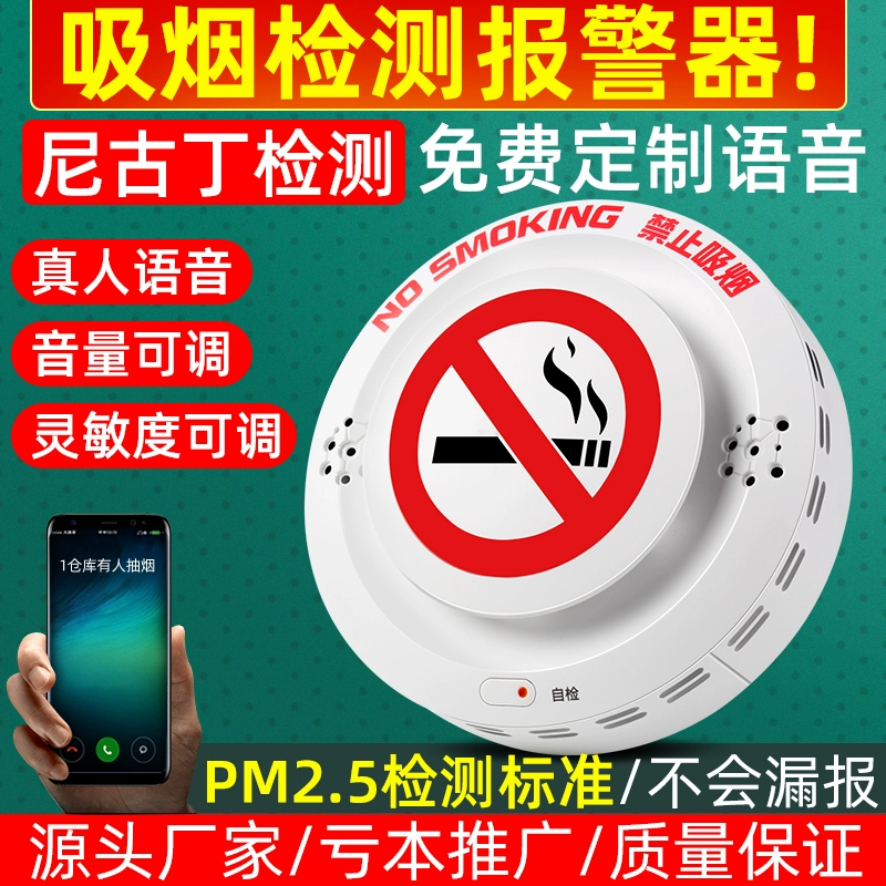 Smart Tobacco Guardian запрещает курение Сигнализация Дым Голосовая сигарета Детектор Туалет Лифт
