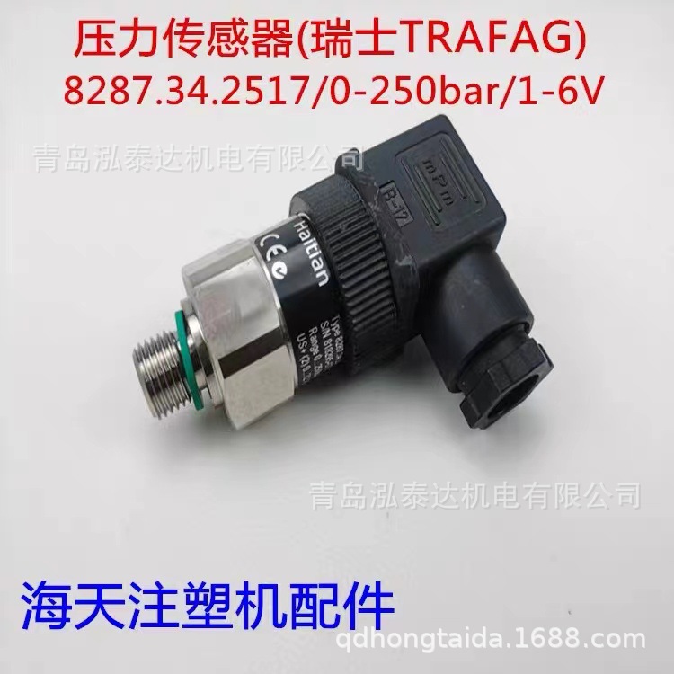 海天注塑机压力传感器(瑞士TRAFAG)8287.34.2517/0-250bar/1-6V