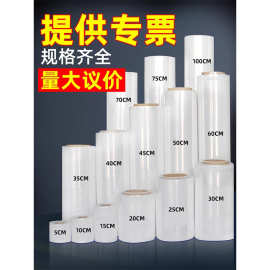 拉伸膜50cm缠绕膜打包膜透明塑料薄膜大卷工业保鲜膜保护膜拉丝膜