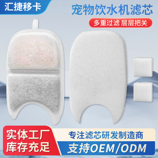 Pet Water Dispenser Filter Element Shovel Filter Element Activated Carbon Filter Cotton Multi-Filter Water Circulation Filter Wholesale