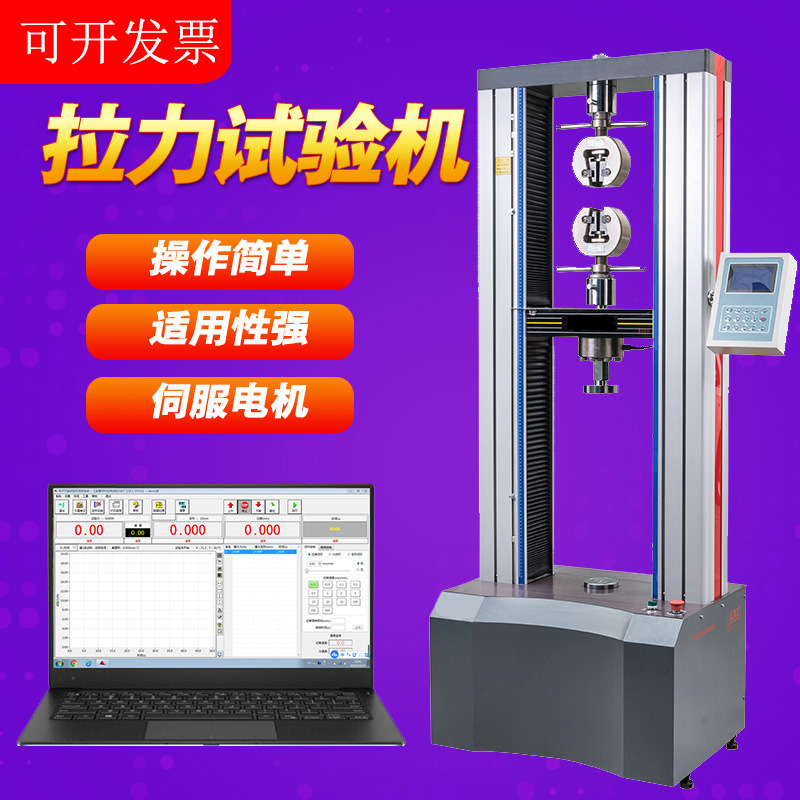 电子拉力试验机屈服三点四点弯曲90度180度剥离撕裂热封实验测试