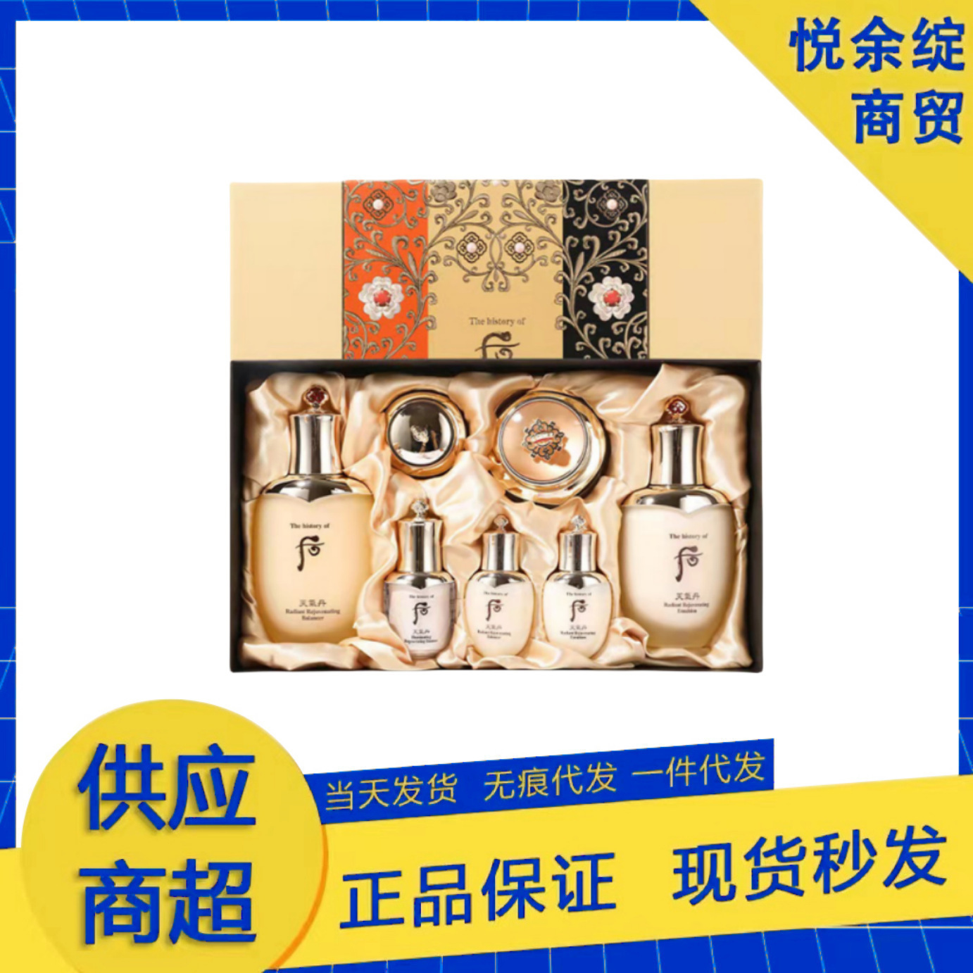 【官方正品】whoo后天气丹套盒津率享拱辰享水妍秘贴七件套