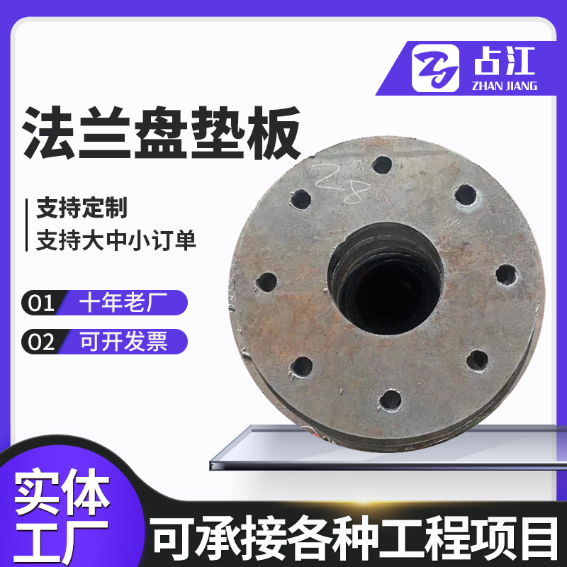 法兰盘垫板钢板切割打孔底座链接异形法兰毛坯法兰碳钢厂家现货