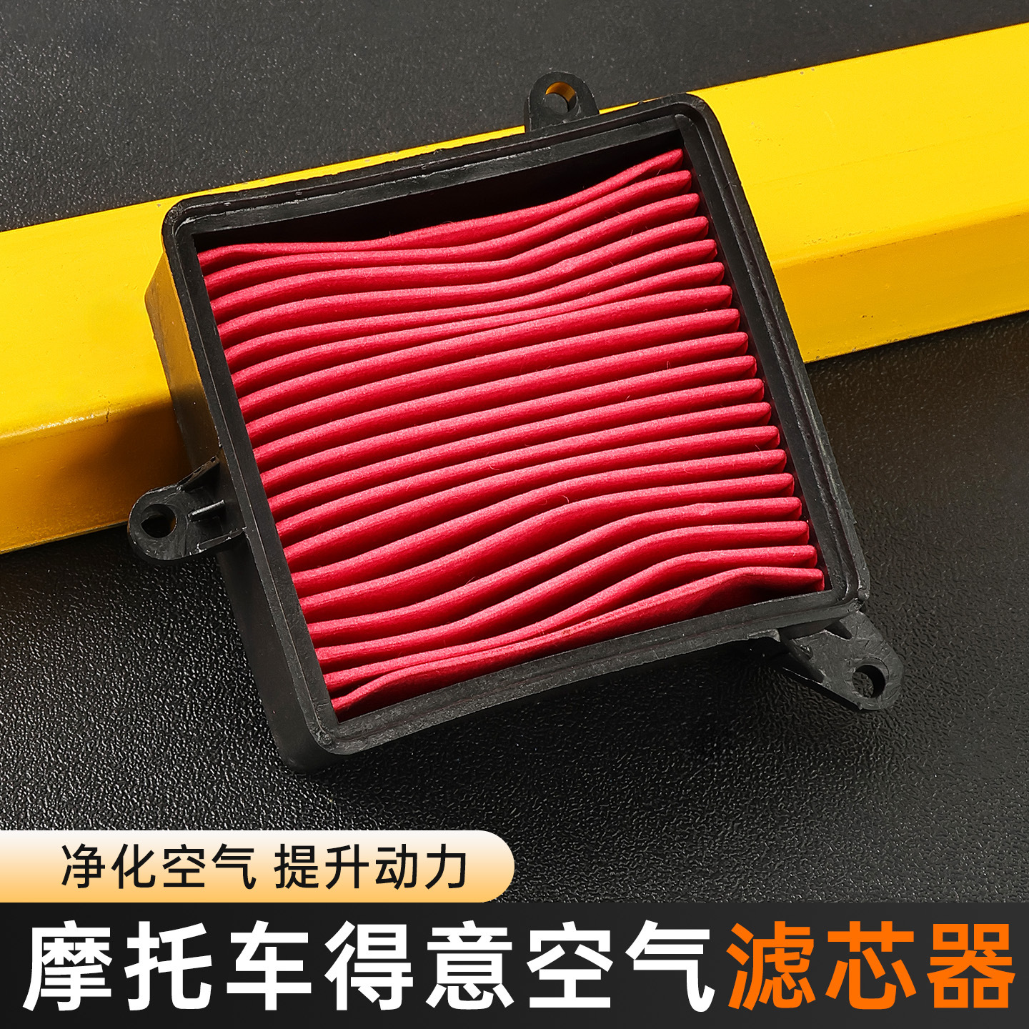 Pedal motocicleta guangyang125 heroico pequeño guapo pento / de confianza / Zhongke filtro de aire limpiador