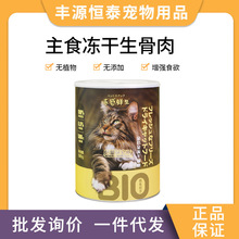 主食冻干生骨肉冻感鲜生成幼猫通用零食鹿肉兔子鸵鸟猫粮营养增肥
