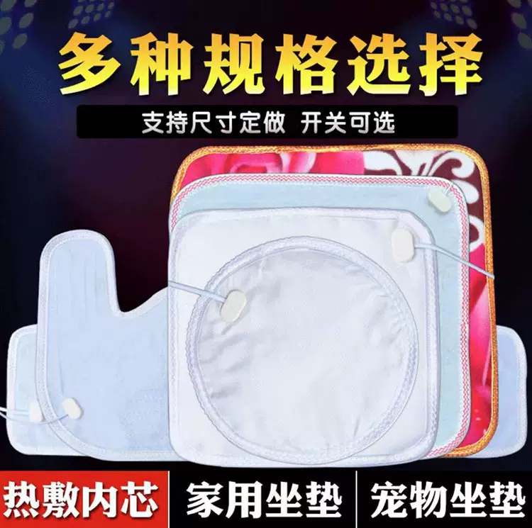 源头厂家坐垫护膝护腰加热片 车载电热毯电热片 多种型号尺寸