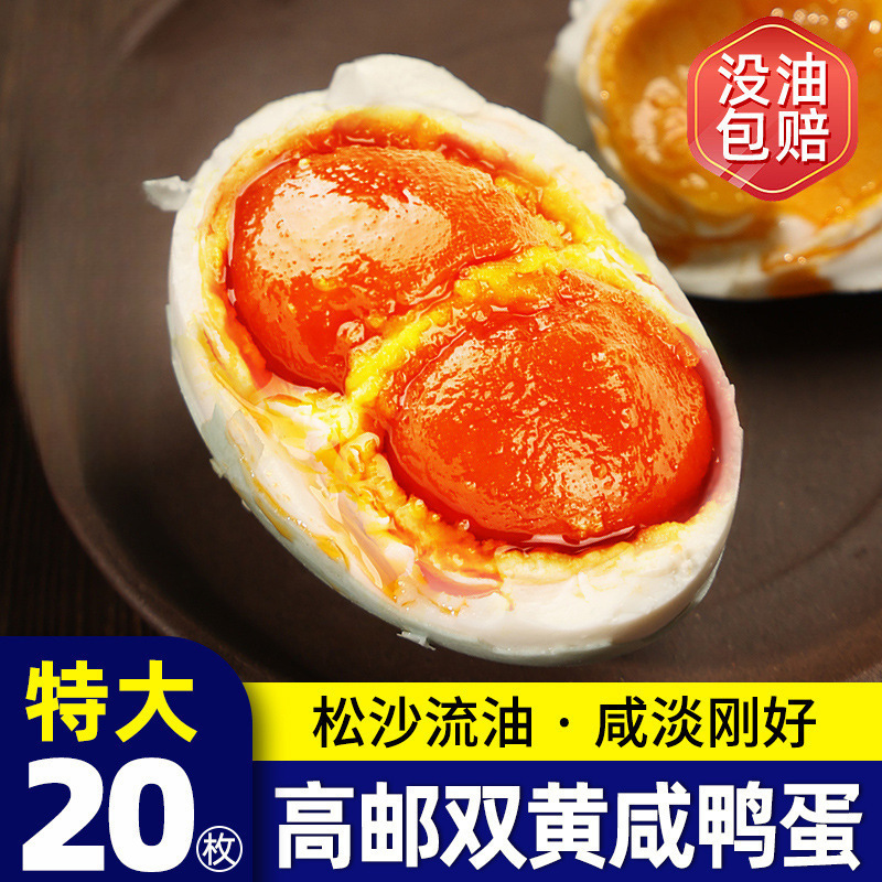 高邮双黄咸鸭蛋正宗流油整箱正品熟咸蛋广西海鸭蛋生鸭蛋|undefined