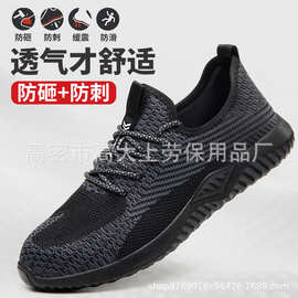 飞织鞋面低帮劳保鞋透气舒适软底防砸防刺穿劳保鞋厂家直供