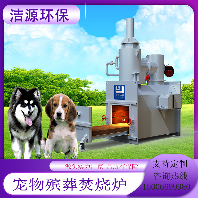 宠物火化炉宠物殡葬火化设备动宠物殡葬焚烧炉服务设备厂家直销