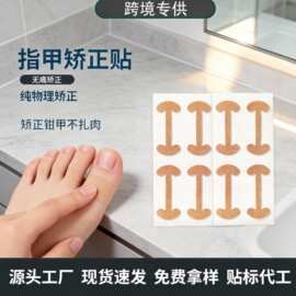 现货脚指甲正甲贴甲沟内卷矫正拉伸无胶水嵌甲脚趾垫美甲矫形贴片