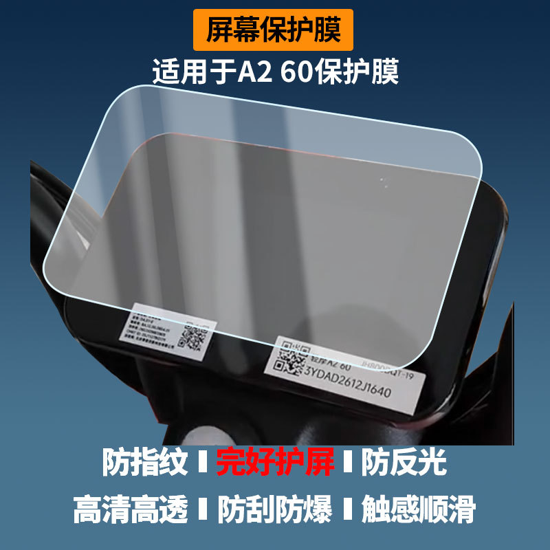 Suitable for No.9 A2 60 Electric Vehicle Instrument Screen Film, High-Definition Explosion-Proof Film, Nano Explosion-Proof Soft Film
