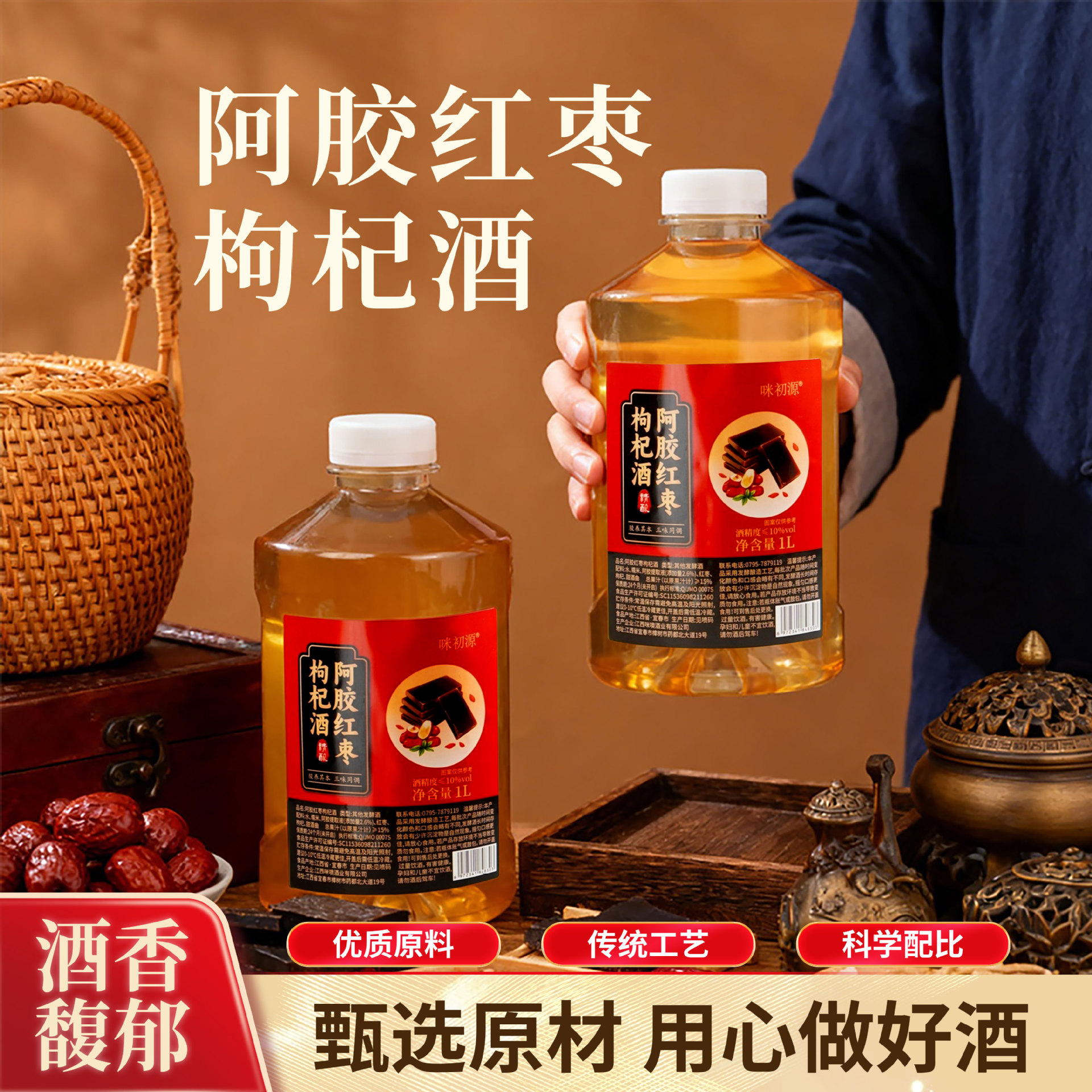 阿胶红枣枸杞酒农家自酿正品女士养深酒无添加客家传统发酵现货批