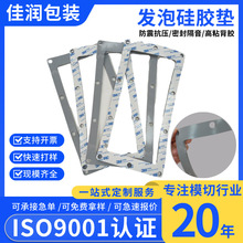 发泡硅胶垫新能源耐高温汽车电池阻燃泡棉垫工业机械防震缓冲垫片